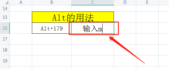 Excel表格怎么快速输入立方符号(m³)