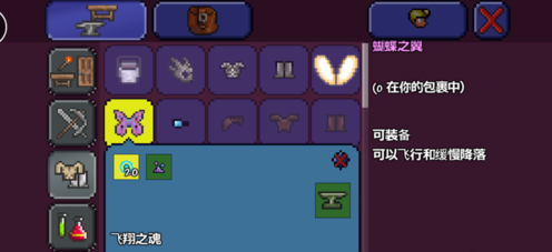 泰拉瑞亚翅膀怎么做