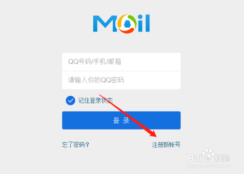 怎样快速注册QQ邮箱