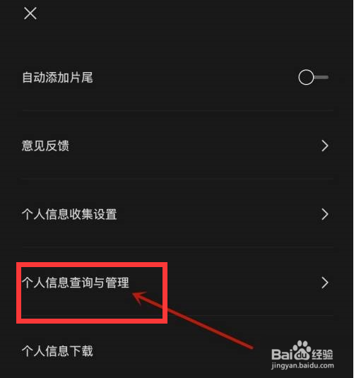剪映关注列表怎么查看