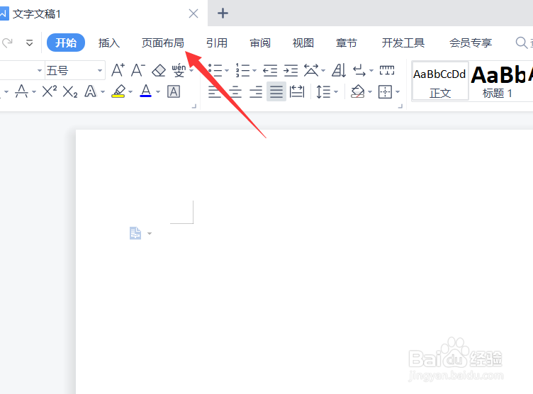 wps文字怎么调为纵向