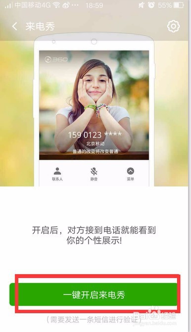 设置手机来电秀