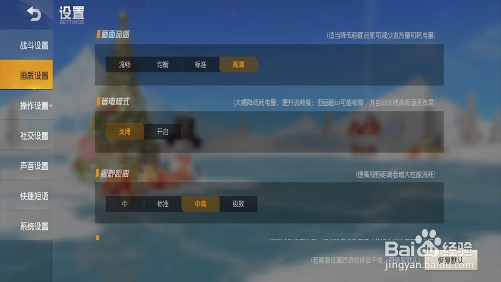 怎么开启荒野行动的省电模式