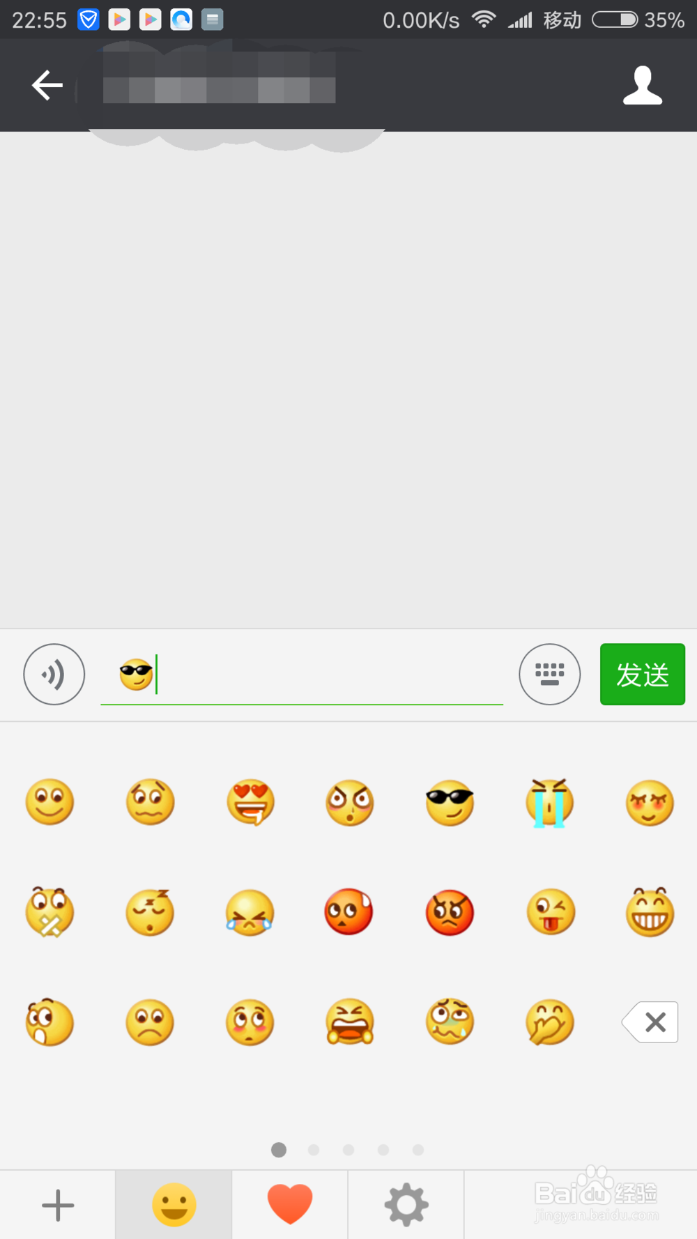 如何用微信发送表情
