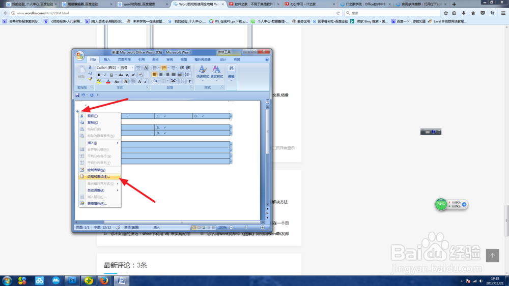 巧用word制作选择题
