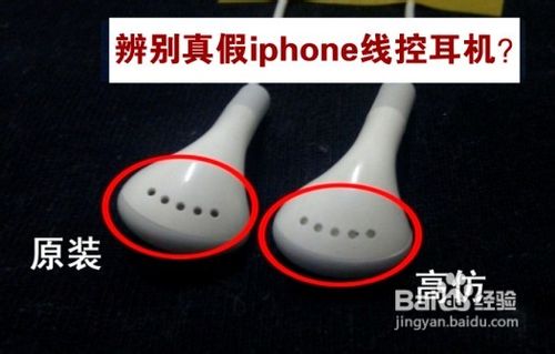 手把手教你辨别真假iphone线控耳机？