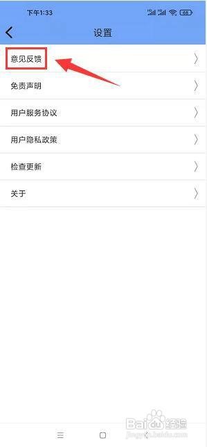 聚合影视app怎样发布意见反馈?