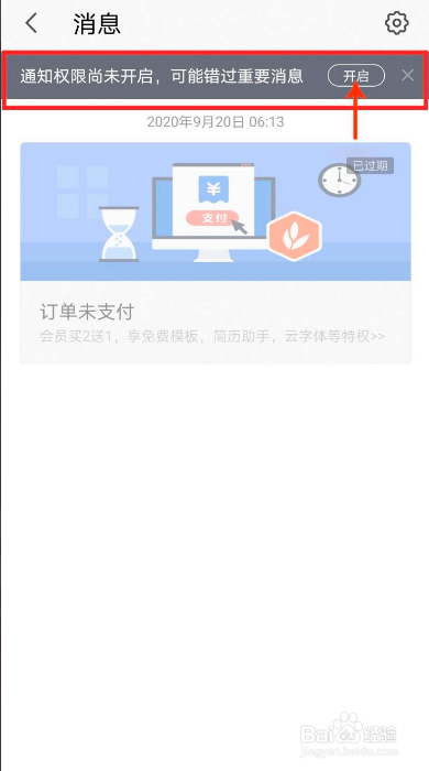 WPS如何打开应用消息通知提醒