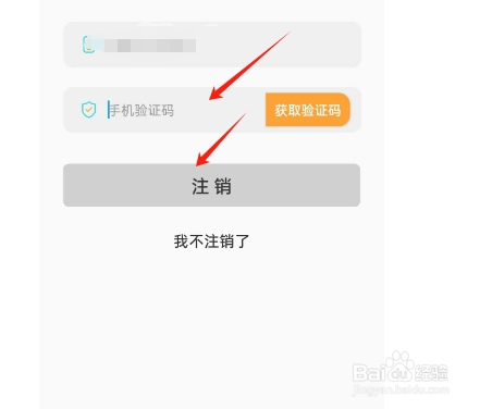 贝特狗考研APP如何注销账号