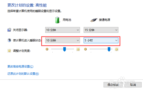 win10系统设置电脑不待机(休眠)