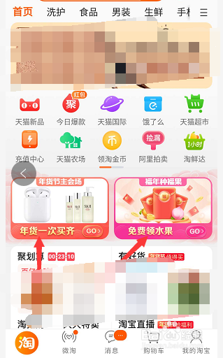 2020淘宝天猫年货节怎么种福果免费领水果