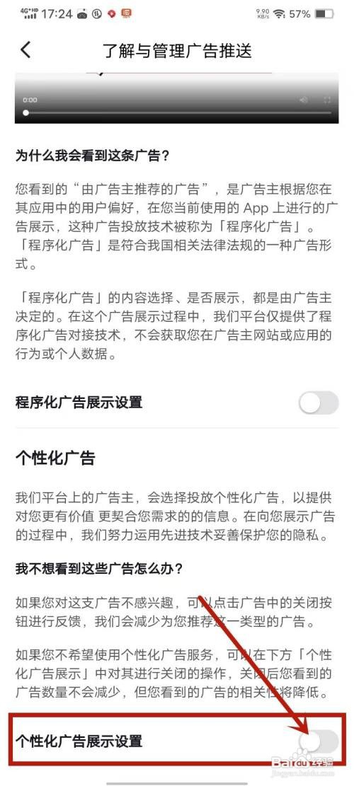 如何使用蛋花免费小说关闭个性化广告展示设置?