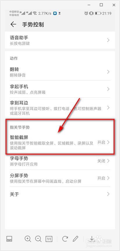 华为nova怎么截屏