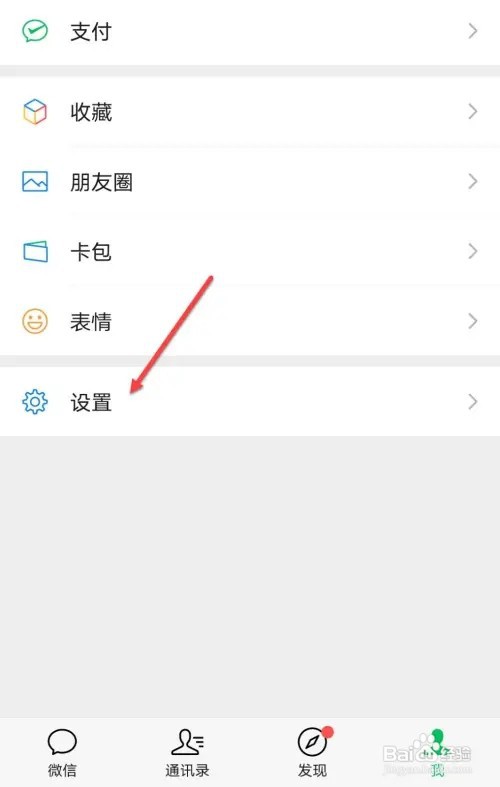 微信来电背景如何设置
