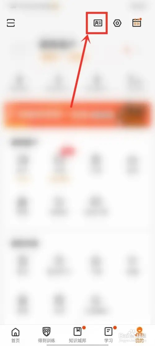 得到app学生证怎么保存到相册？