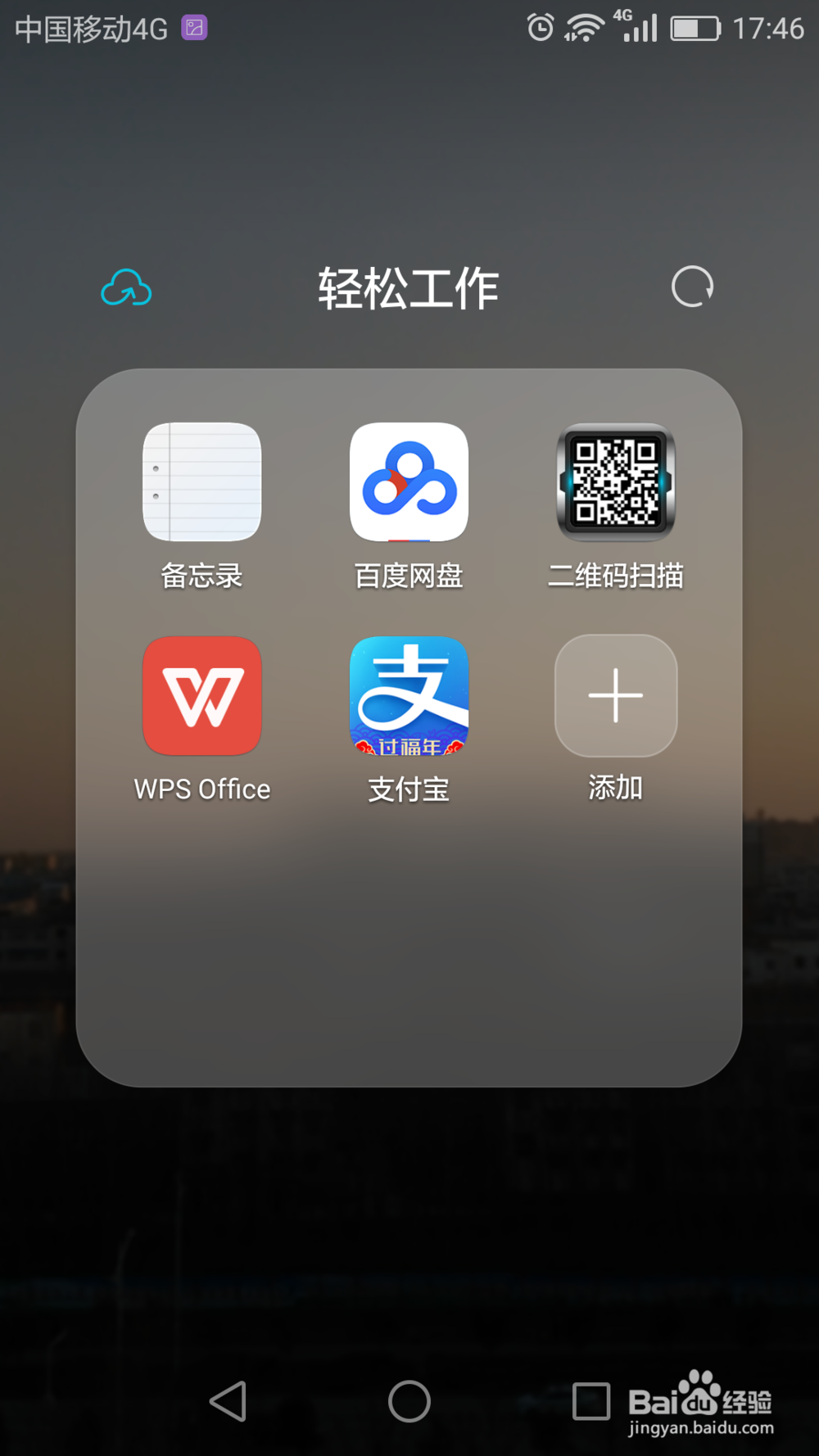 如何用百度网盘备份手机信息