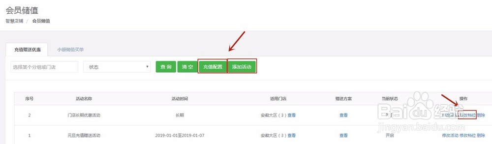 如何在快鲸管理后台设置会员储值活动
