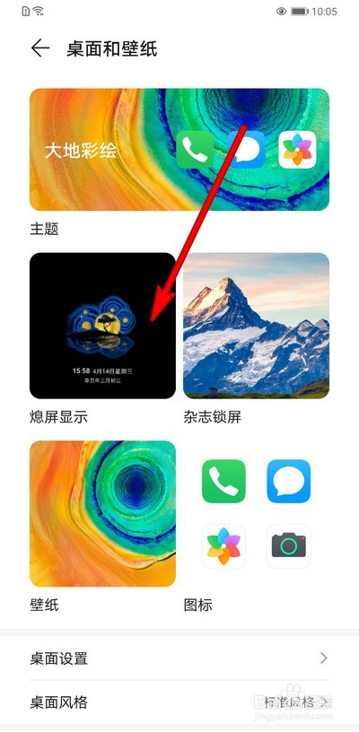 华为手机熄屏不显示时间怎么办