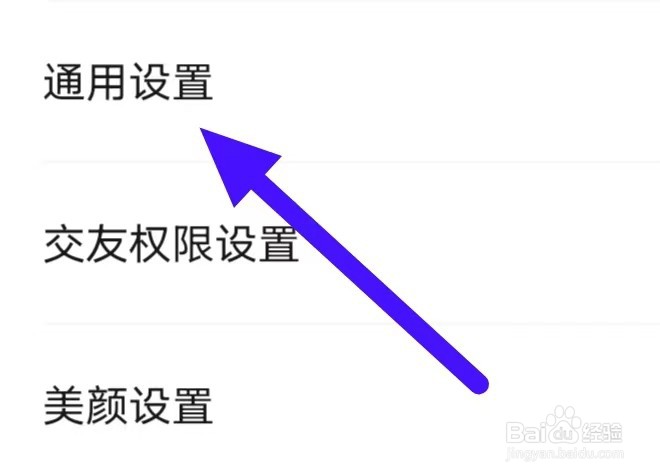 寻她怎么修改通用设置