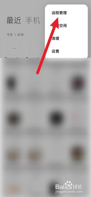 小米手机怎么启动远程管理