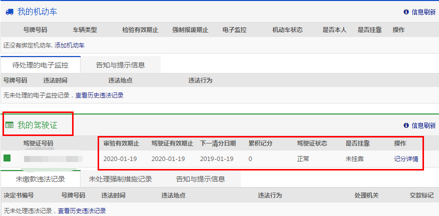 今天考完科目四了不知道多久才可以拿证现在网上可以查得到驾驶证信息吗