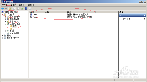 Windows server 2008更改Administrator账号名称