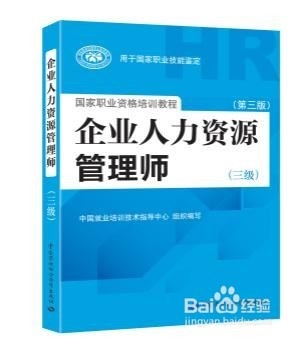 2015年人力资源管理师考试教材考试用书（全版）