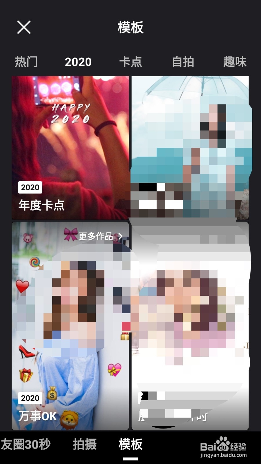 怎么用微视拍万事OK模板短视频