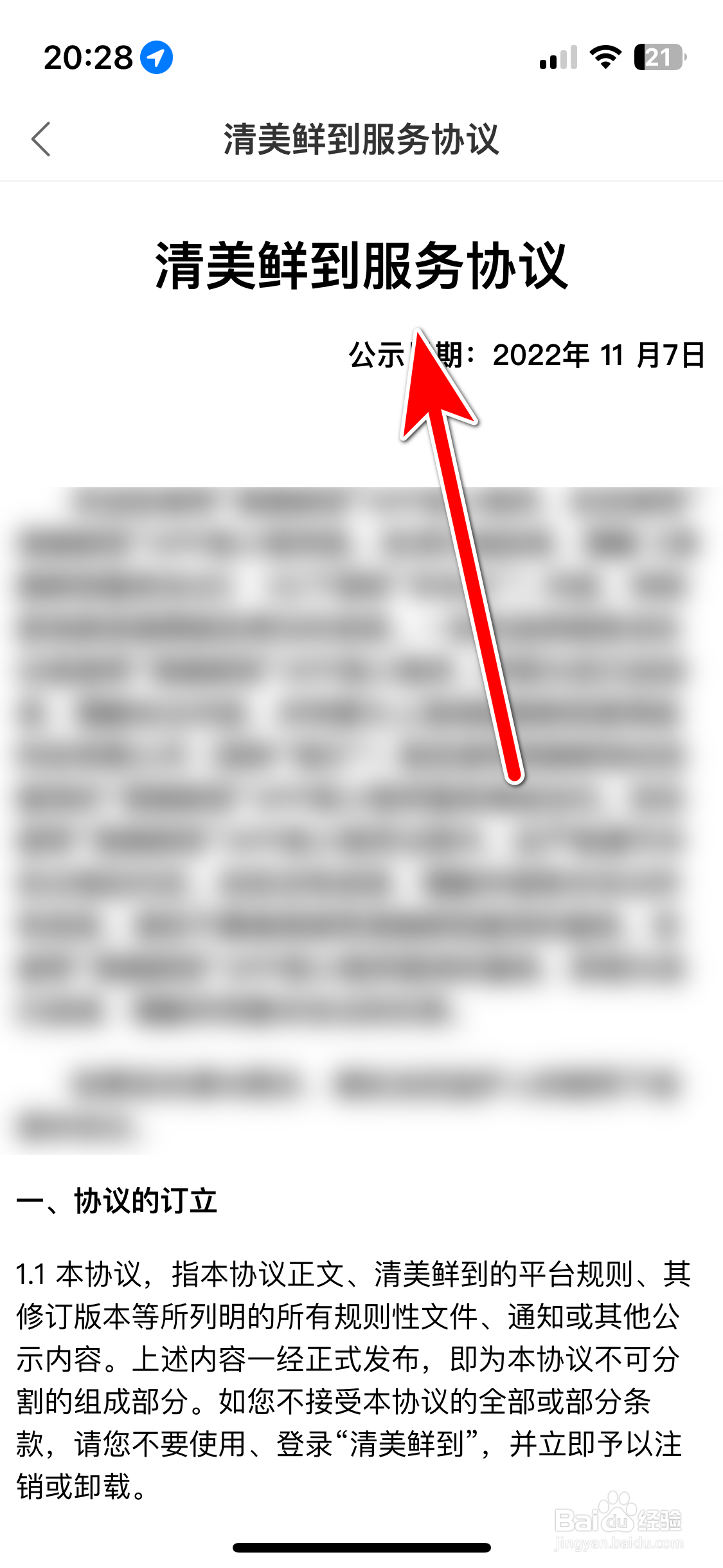 清美鲜到如何查看服务协议