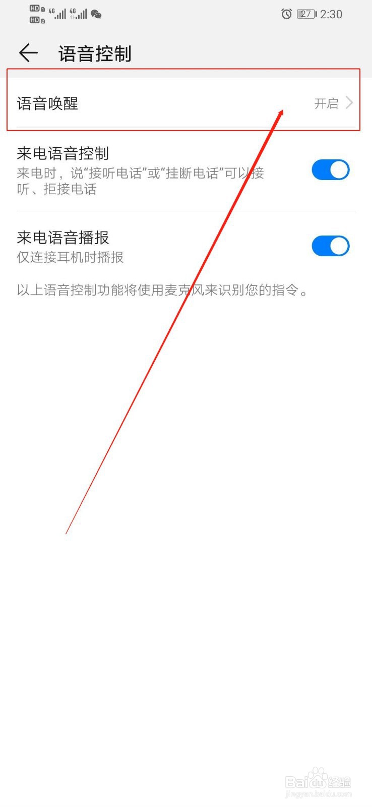 华为手机去哪里关闭智能语音控制功能