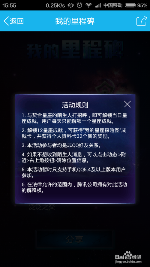 QQ星座探险家怎么玩