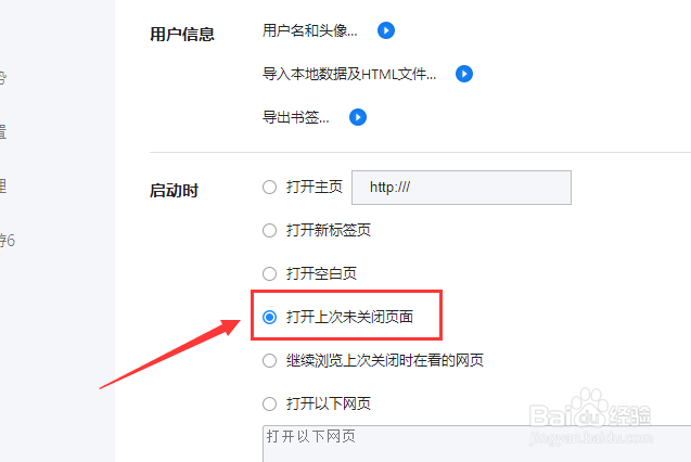 傲游浏览器怎么设置打开上次未关闭页面