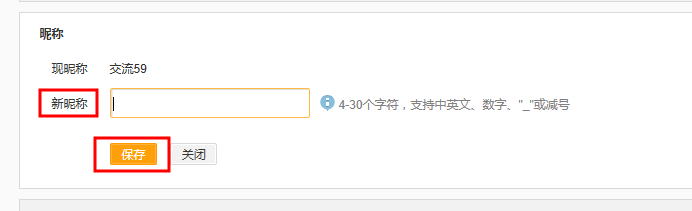 如何修改新浪微博昵称