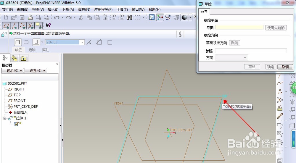 PROE5.0野火版拉伸特征的创建(绘制圆环)