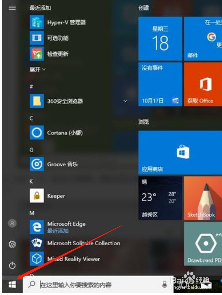 win10电脑怎么设置密码