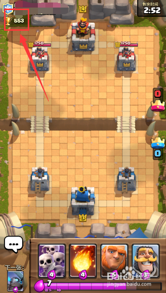 皇室战争怎么查看奖杯数量