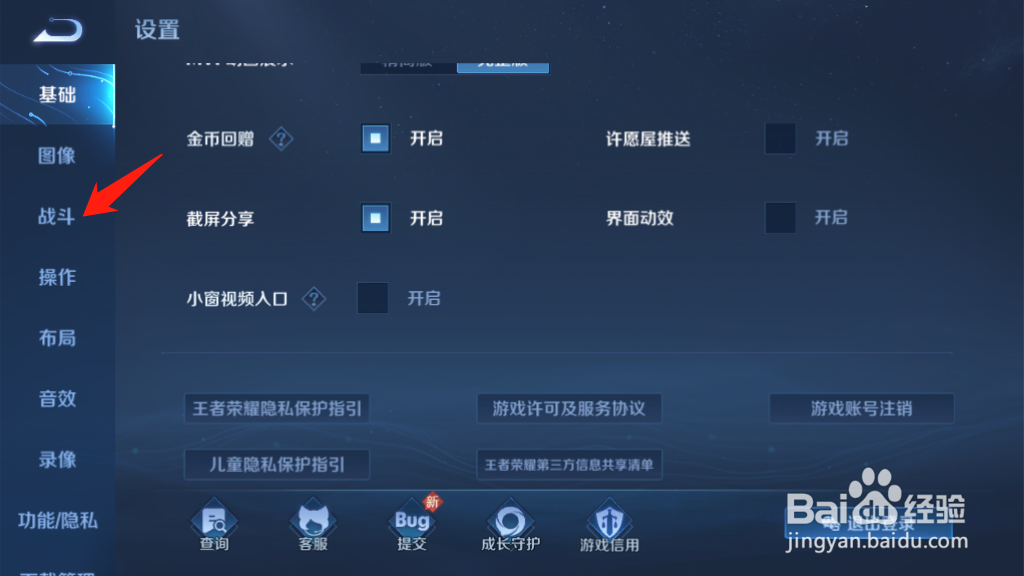 王者荣耀如何关闭局内握手功能