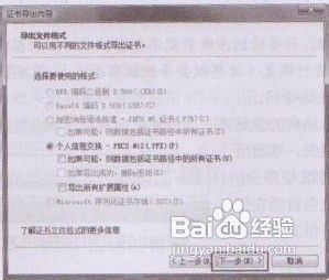 Windows 7操作系统如何备份EFS加密密钥