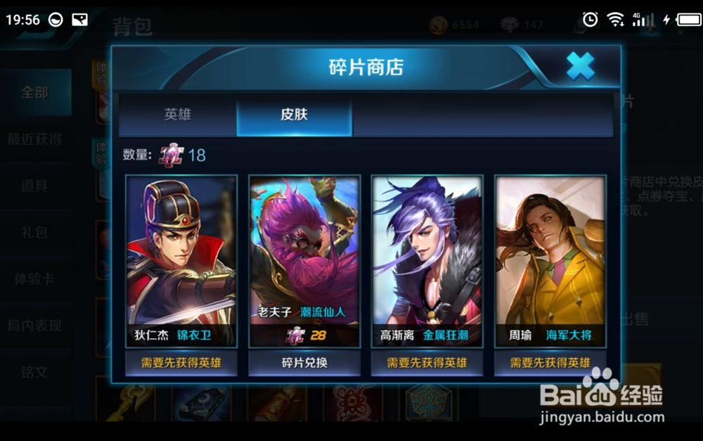 王者荣耀获取英雄以及英雄皮肤的方法