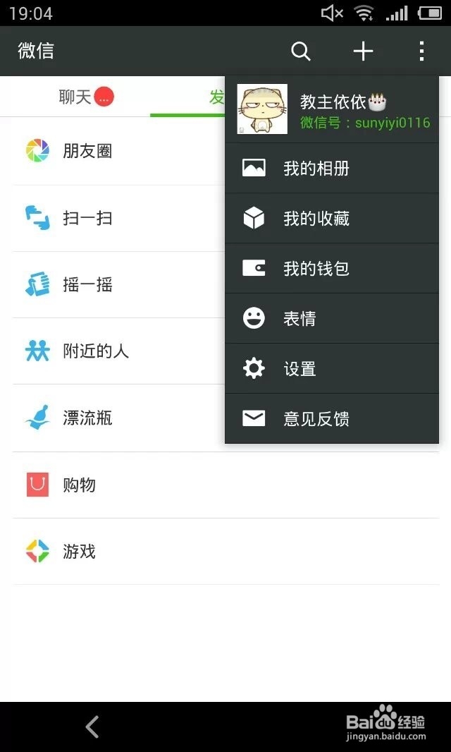 微信怎么设置提示音