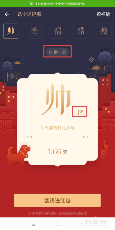 2018支付宝一字千金发红包怎么玩