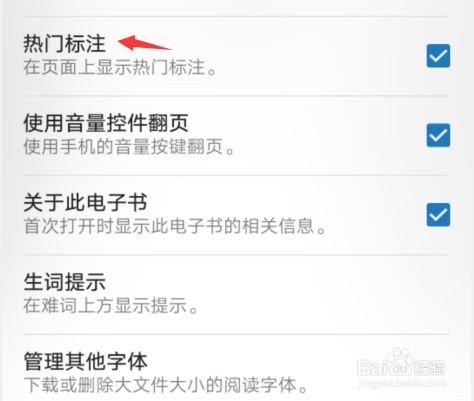 kindle阅读如何设置热门标注