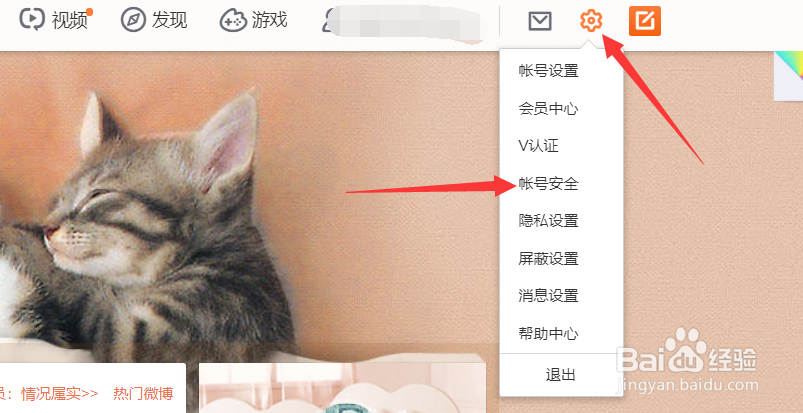 怎样修改微博密码，手机和电脑两种方式。