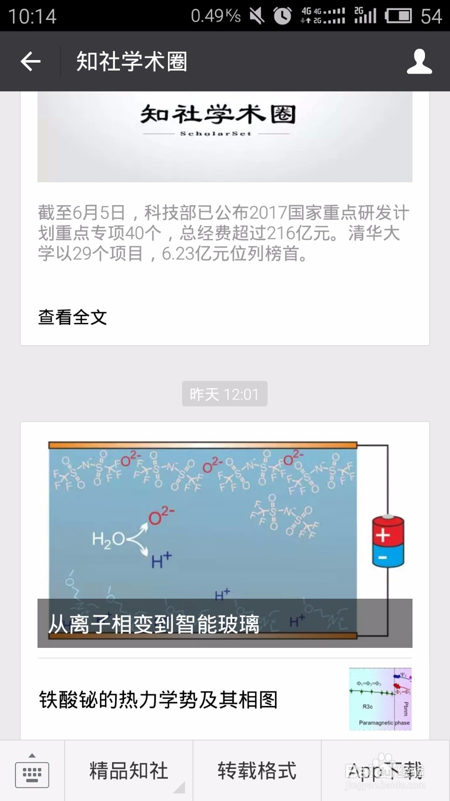 微信公众号-生活中的学习与研究