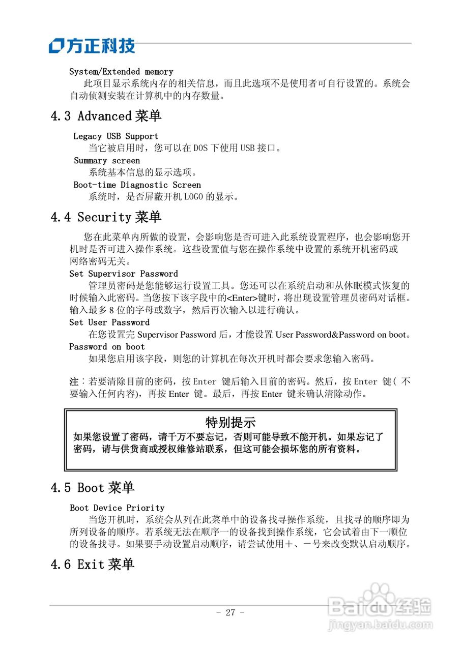方正B104笔记本电脑使用说明书:[4]