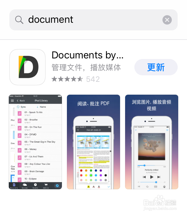 iPhone百度网盘压缩包怎么下载用其他程序打开