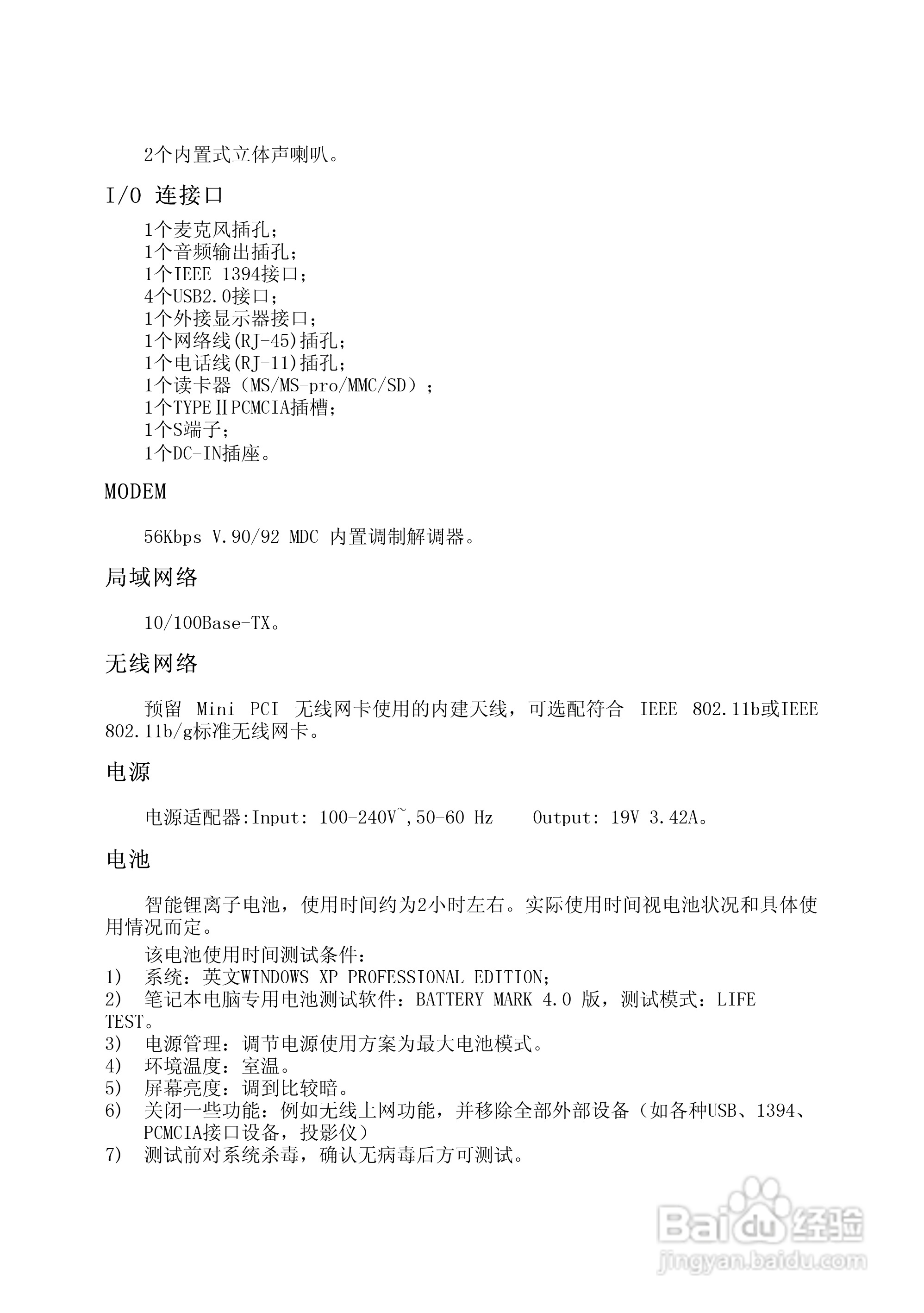方正T370笔记本电脑使用说明书:[4]