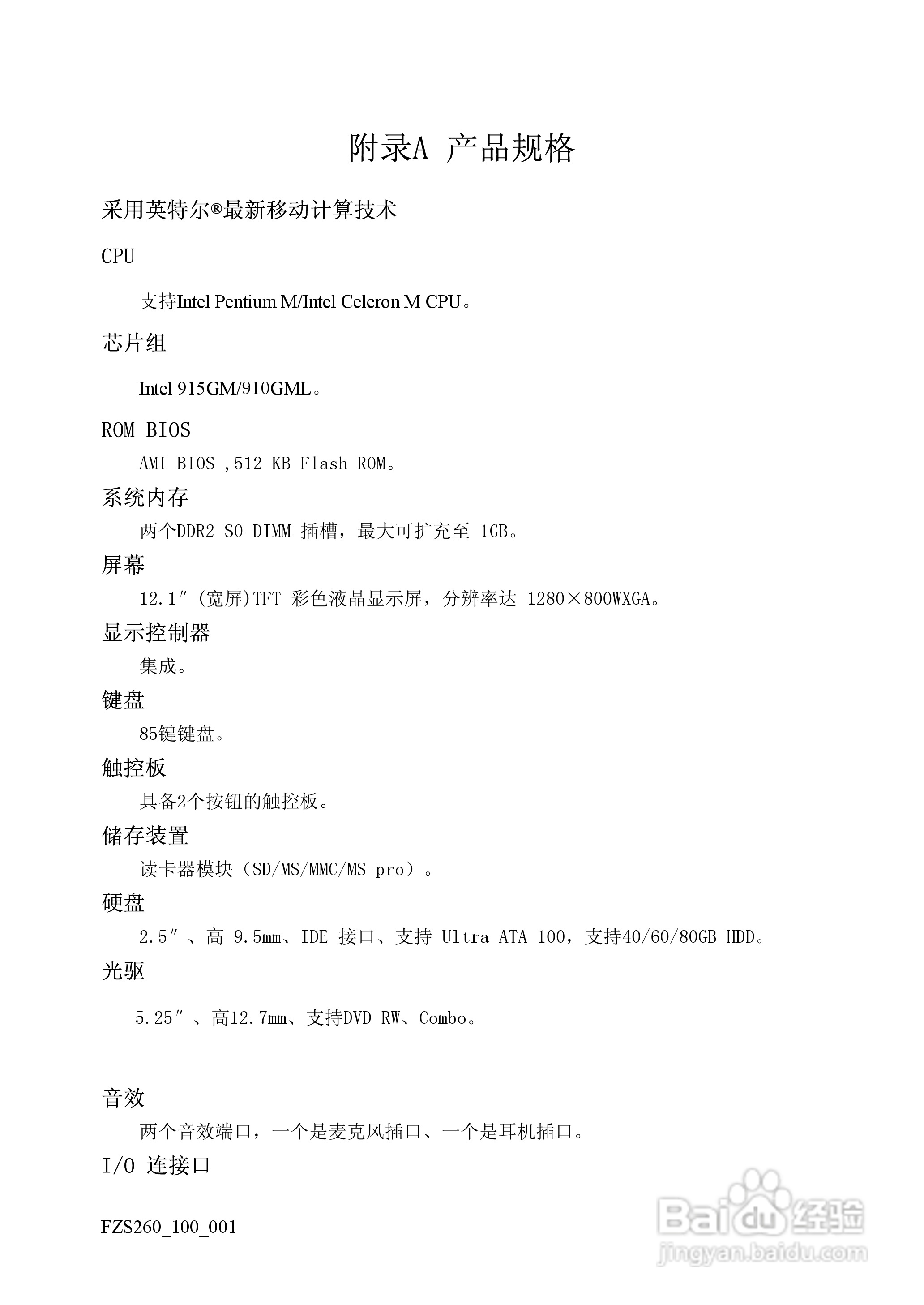 方正S260笔记本电脑使用说明书:[5]