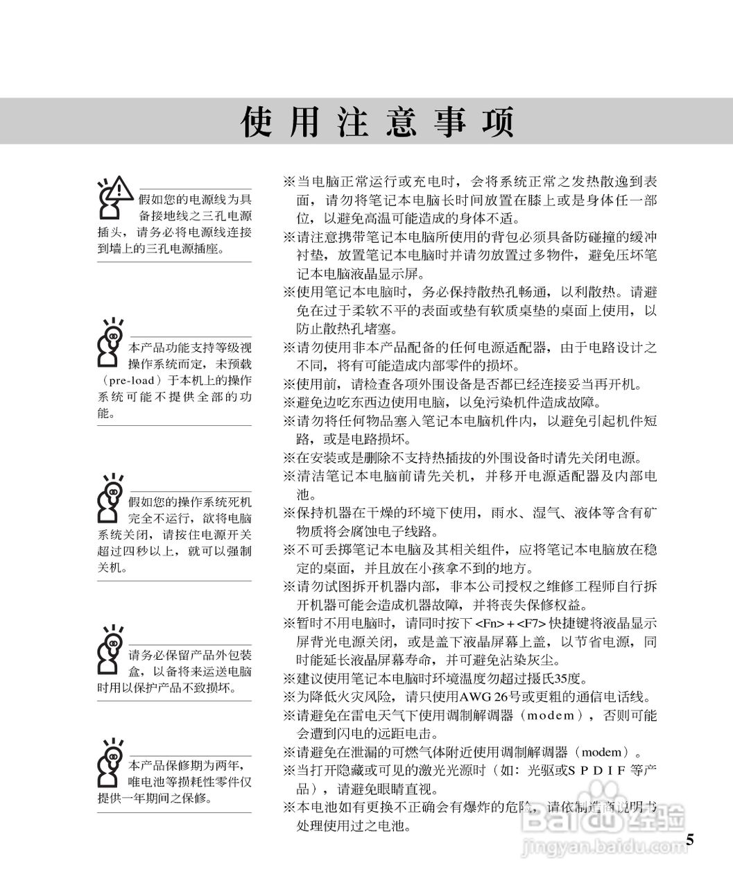 华硕A3系列笔记本电脑使用说明书:[1]