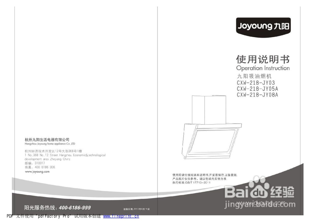 九阳CXW-218-JYO8A吸油烟机使用说明书